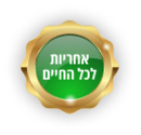 Group 77-min אחריות לכל החיים